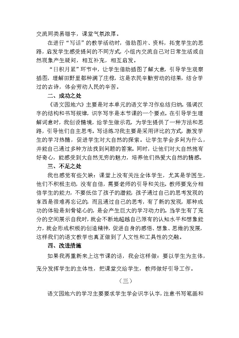 语文园地六—教学反思第2页