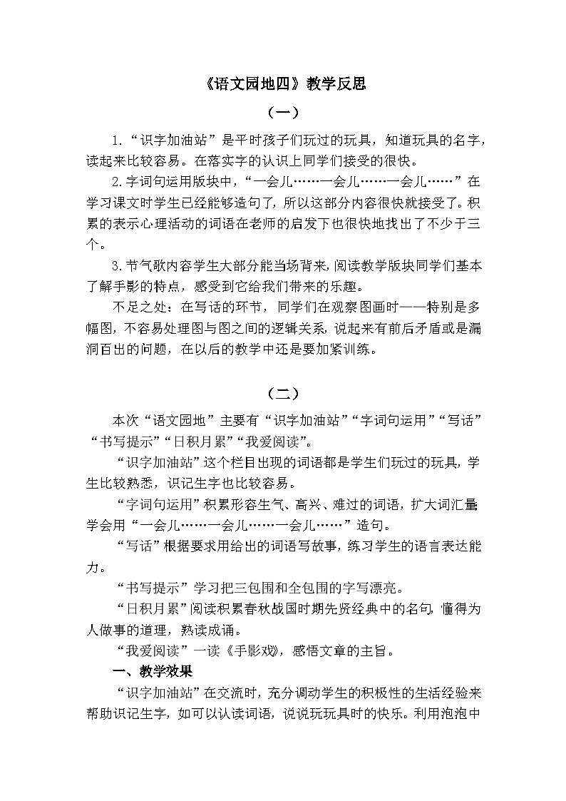 语文园地四—教学反思第1页