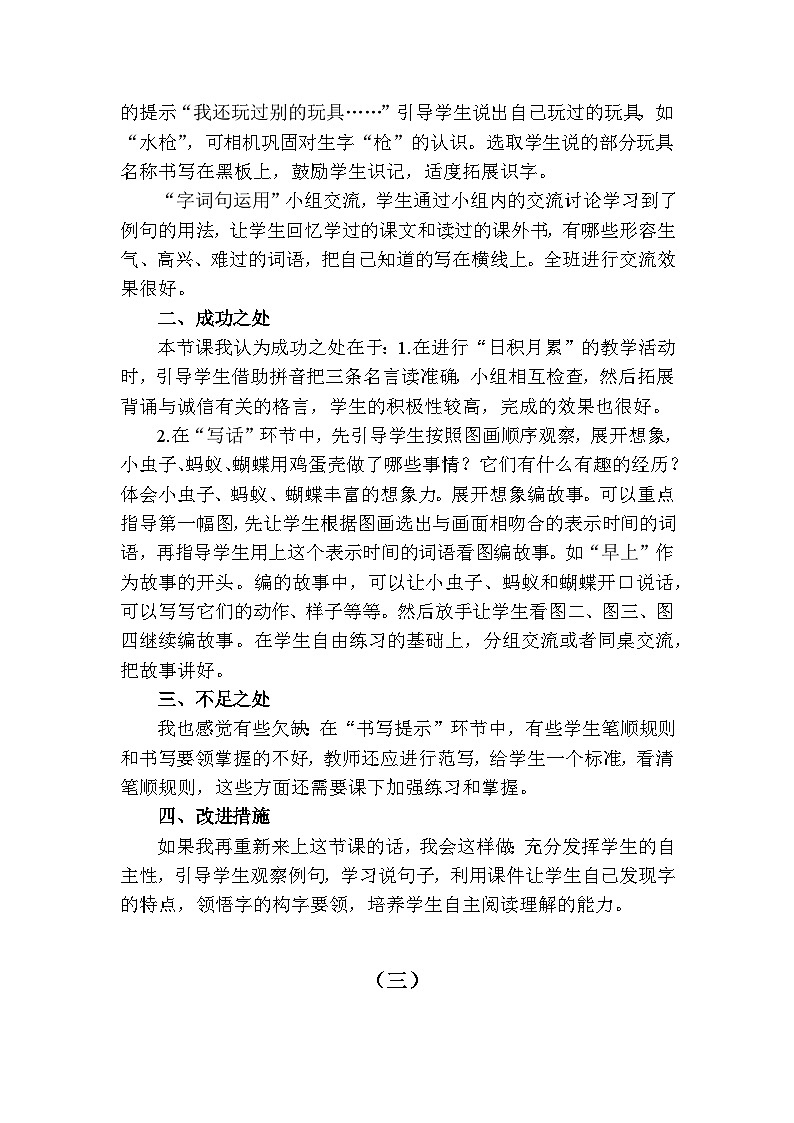 语文园地四—教学反思第2页