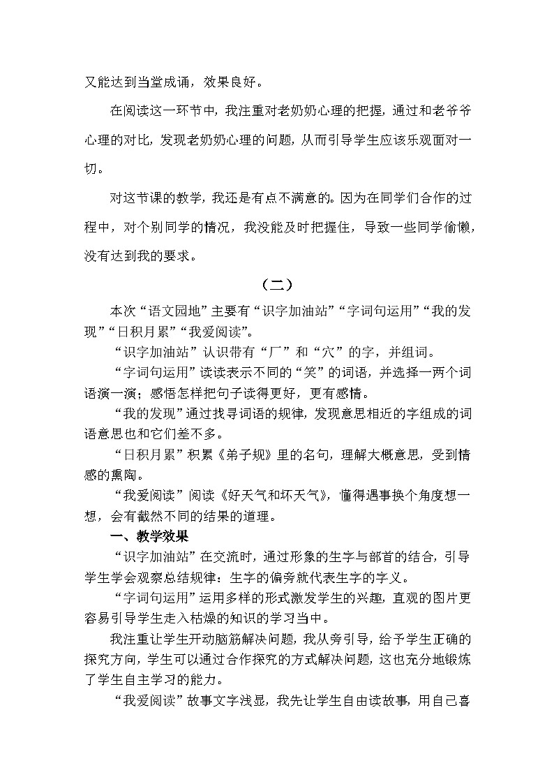 语文园地五—教学反思02