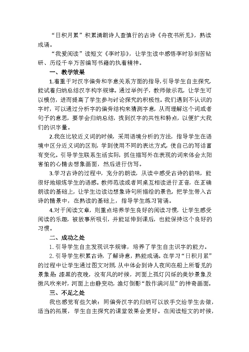 语文园地八—教学反思02
