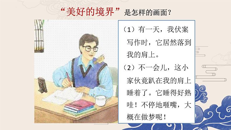 4.珍珠鸟 课件第5页