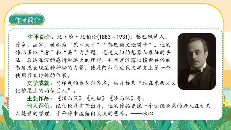 部编版语文6上4《花之歌》课件PPT05