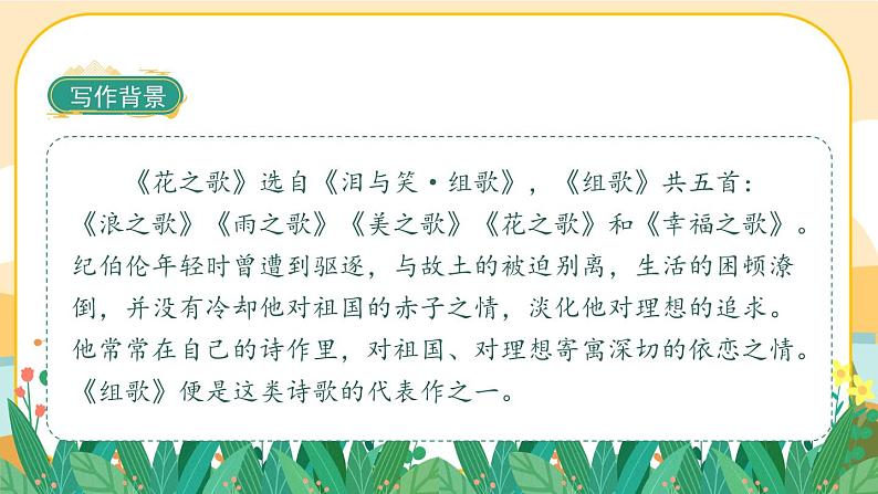 部编版语文6上4《花之歌》课件PPT06