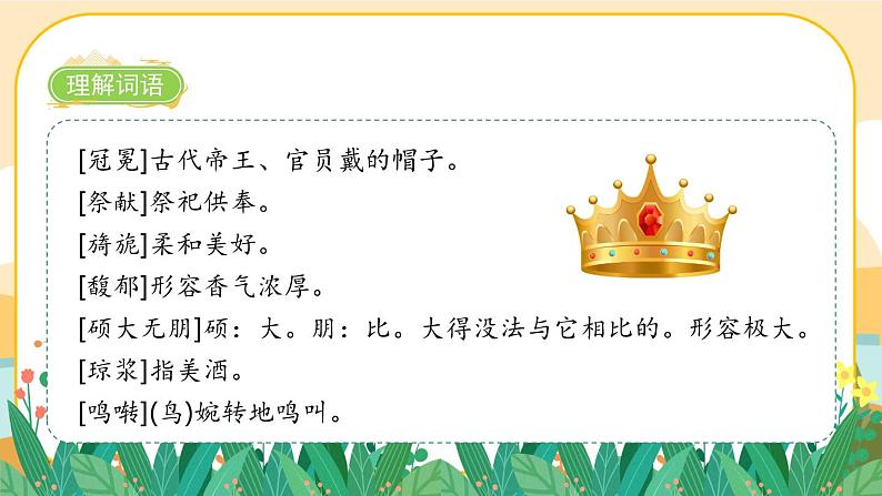 部编版语文6上4《花之歌》课件PPT08