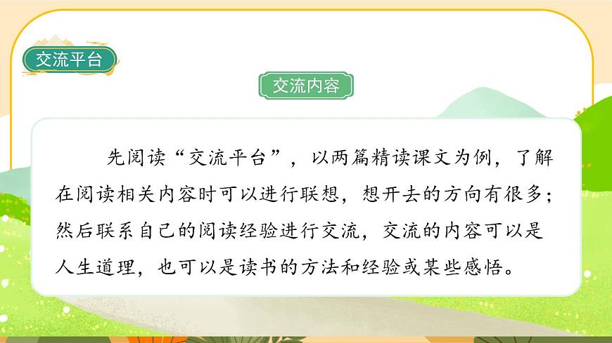 部編版語文6上《語文園地一》課件PPT第3頁