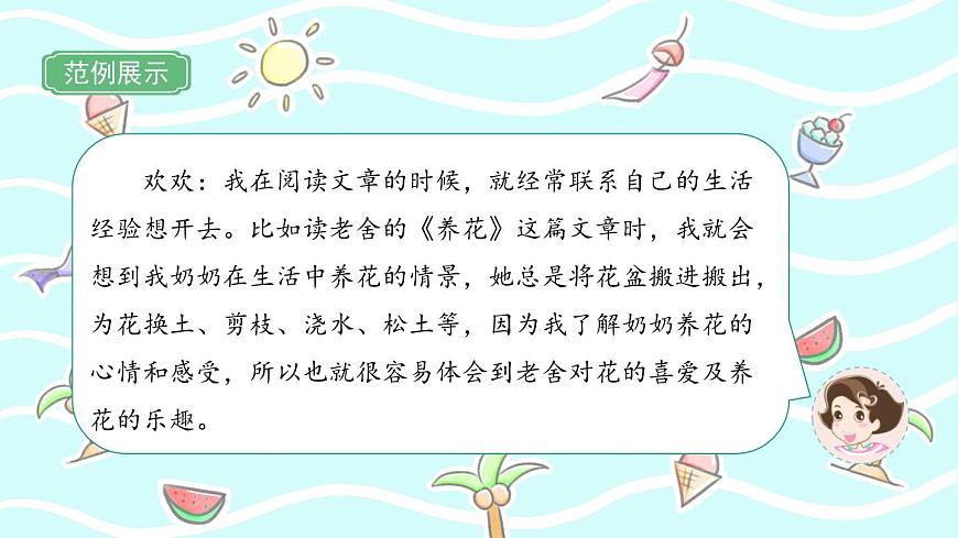 部編版語文6上《語文園地一》課件PPT第4頁