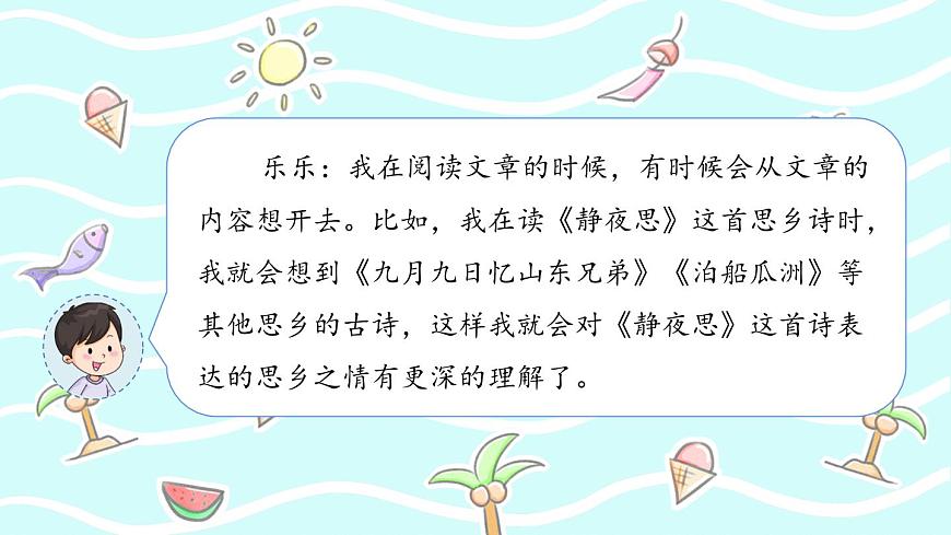 部編版語文6上《語文園地一》課件PPT第5頁