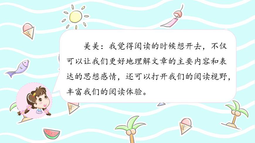部編版語文6上《語文園地一》課件PPT第6頁