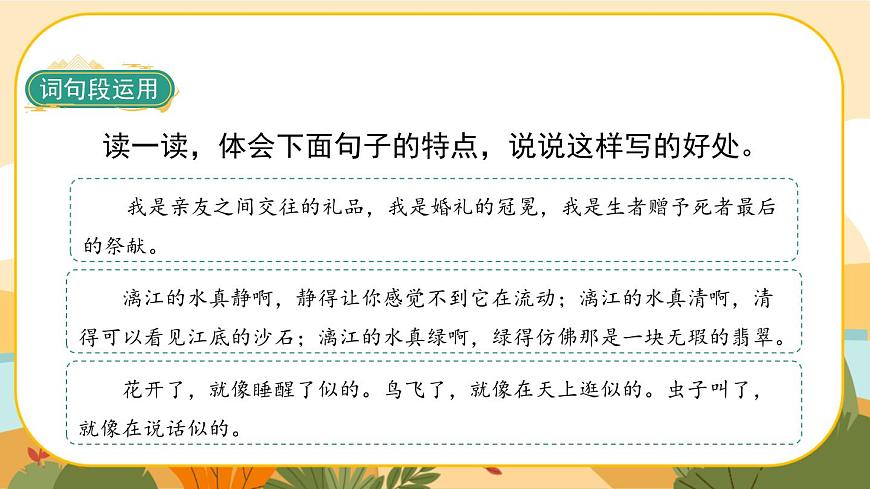 部編版語文6上《語文園地一》課件PPT第7頁
