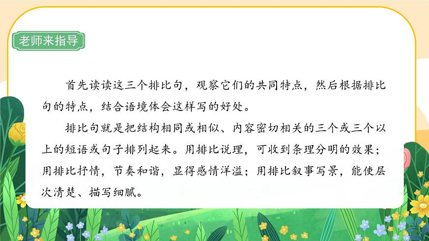部編版語文6上《語文園地一》課件PPT第8頁