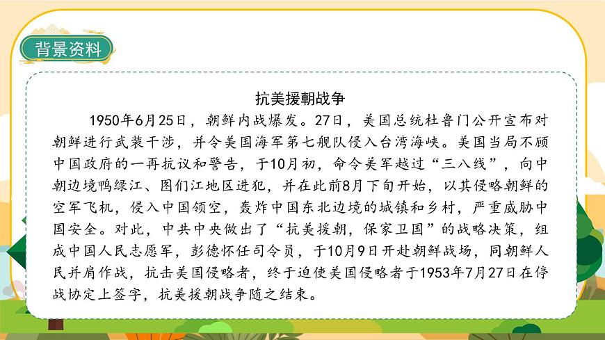 部編版語文6上9《我的戰(zhàn)友邱少云》教材全解互動自學(xué)吧課件課件PPT第5頁