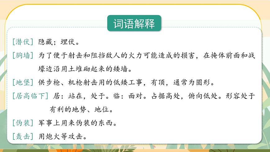部編版語文6上9《我的戰(zhàn)友邱少云》教材全解互動自學(xué)吧課件課件PPT第8頁