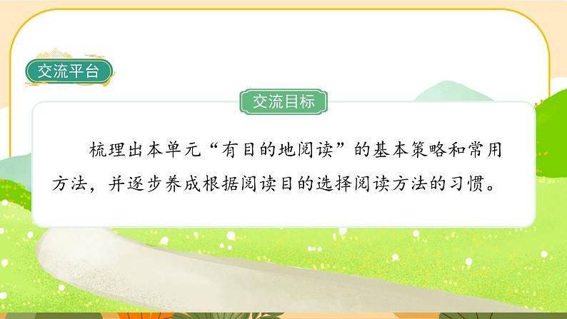 部编版语文6上《语文园地三》课件PPT第2页
