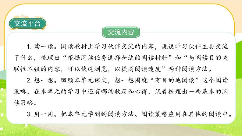 部编版语文6上《语文园地三》课件PPT第3页