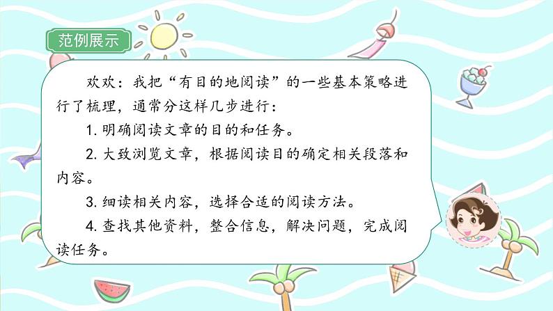 部编版语文6上《语文园地三》课件PPT第4页