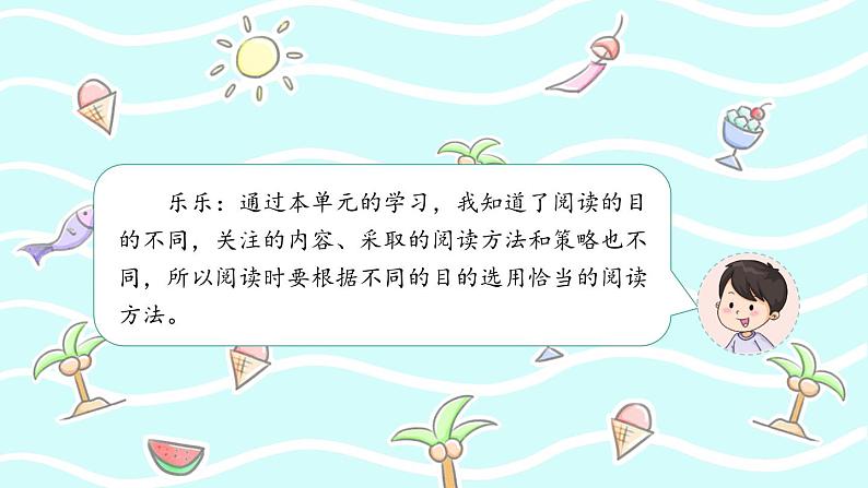 部编版语文6上《语文园地三》课件PPT第5页