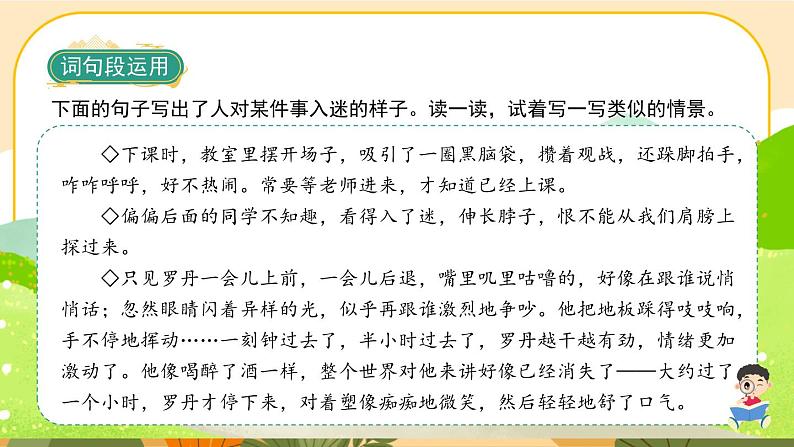 部编版语文6上《语文园地三》课件PPT第7页