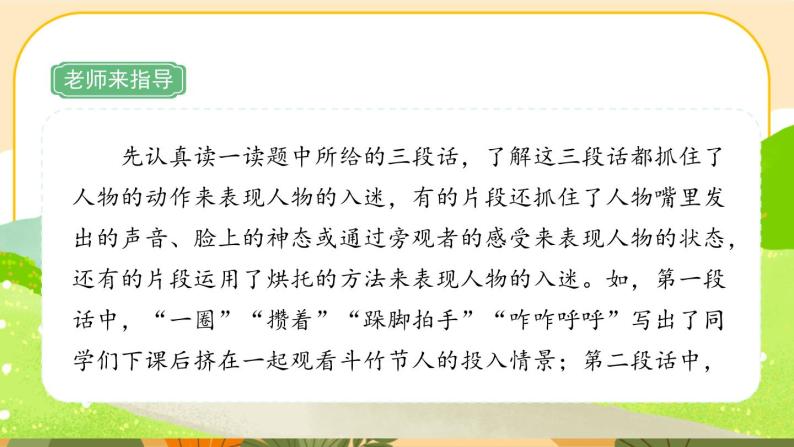 部编版语文6上《语文园地三》课件PPT08