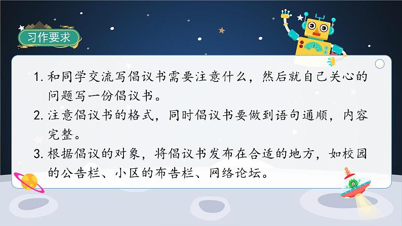 部编版语文6上《习作六:学写倡议书》课件PPT02