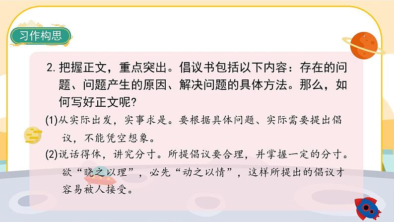 部编版语文6上《习作六:学写倡议书》课件PPT05