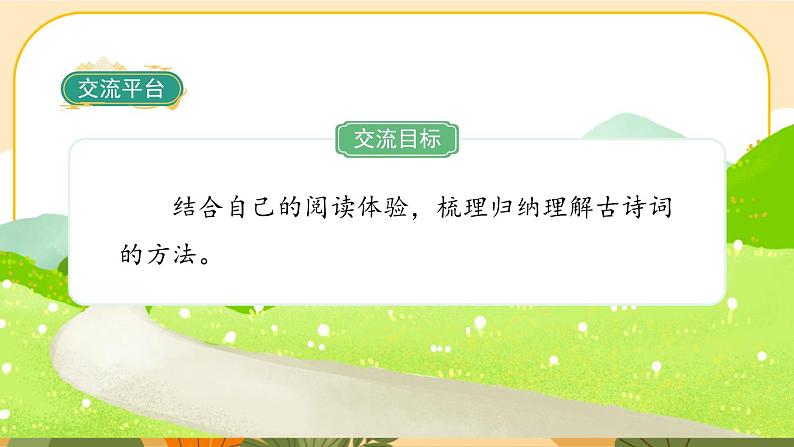 部编版语文6上《语文园地六》课件PPT第2页