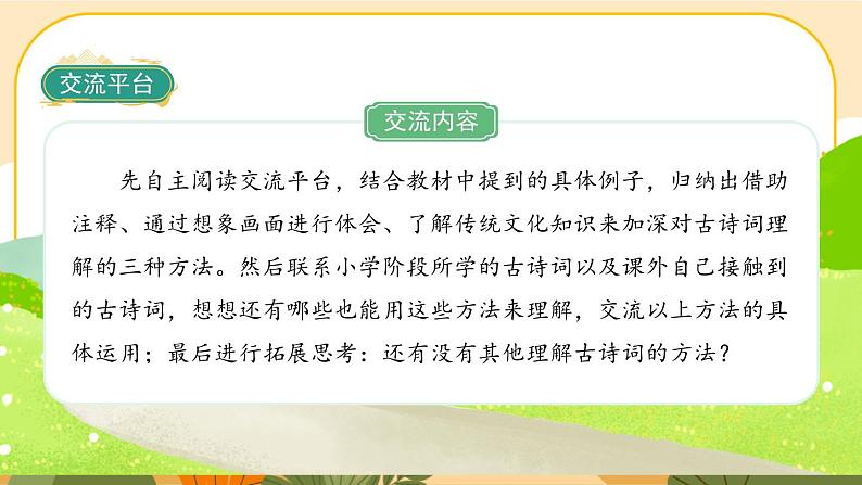 部编版语文6上《语文园地六》课件PPT第3页