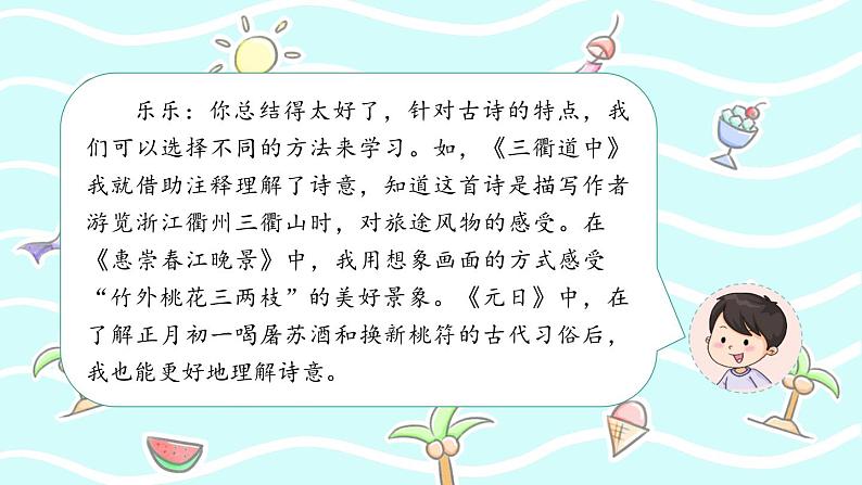 部编版语文6上《语文园地六》课件PPT第5页