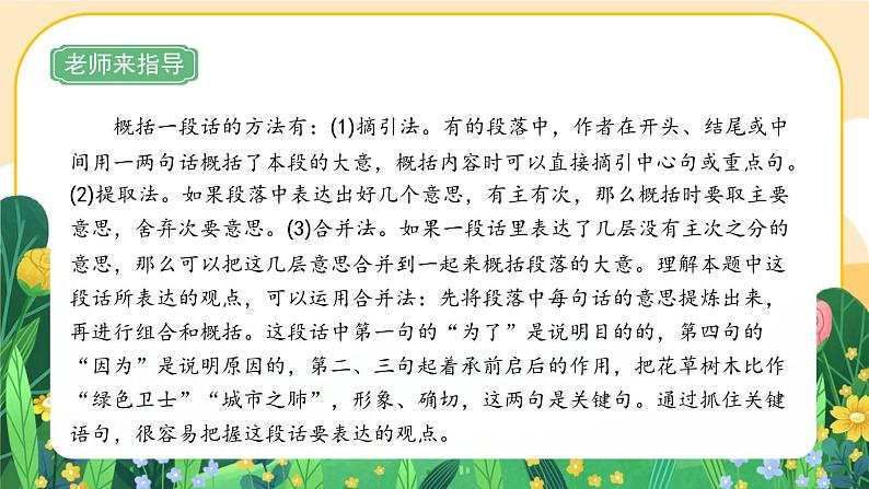 部编版语文6上《语文园地六》课件PPT第8页