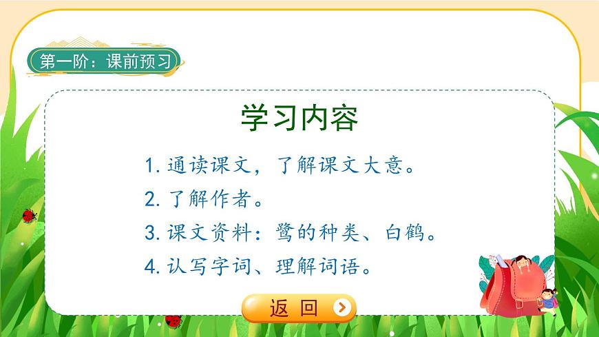 1《白鷺》課件PPT(部編版語(yǔ)文五上)第2頁(yè)