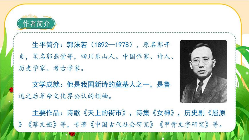 1《白鷺》課件PPT(部編版語(yǔ)文五上)第4頁(yè)