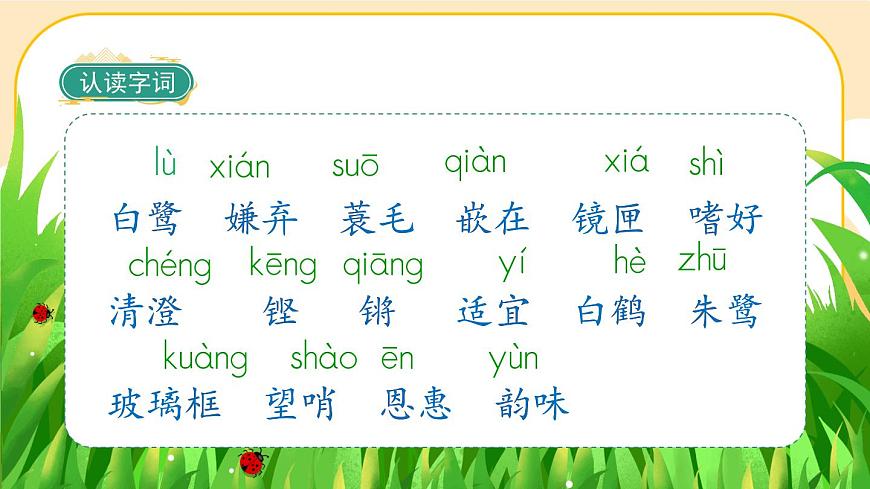 1《白鷺》課件PPT(部編版語(yǔ)文五上)第7頁(yè)