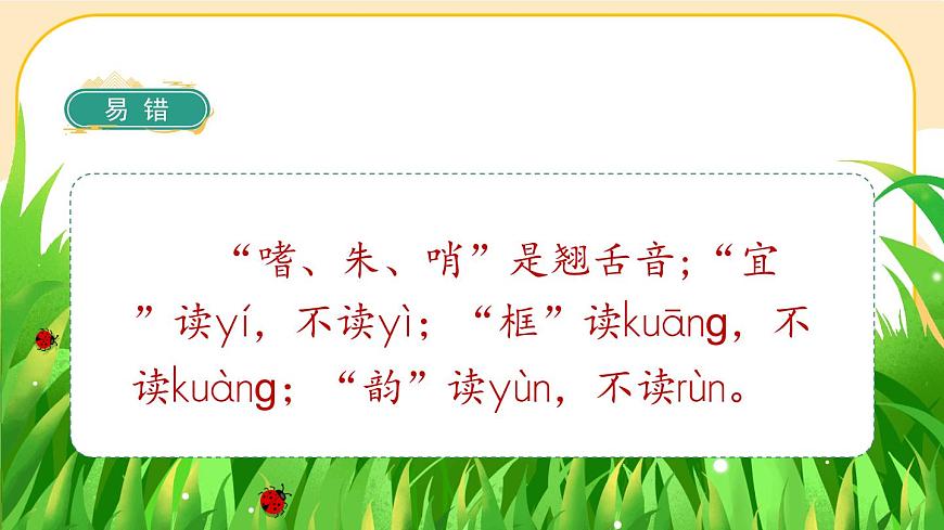 1《白鷺》課件PPT(部編版語(yǔ)文五上)第8頁(yè)