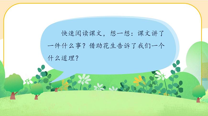 2《落花生》課件PPT(部編版語文五上)第3頁
