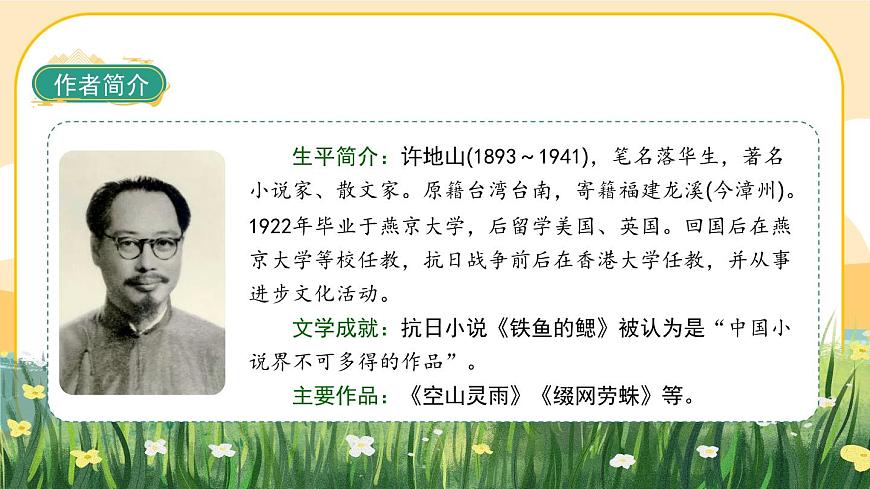 2《落花生》課件PPT(部編版語文五上)第5頁
