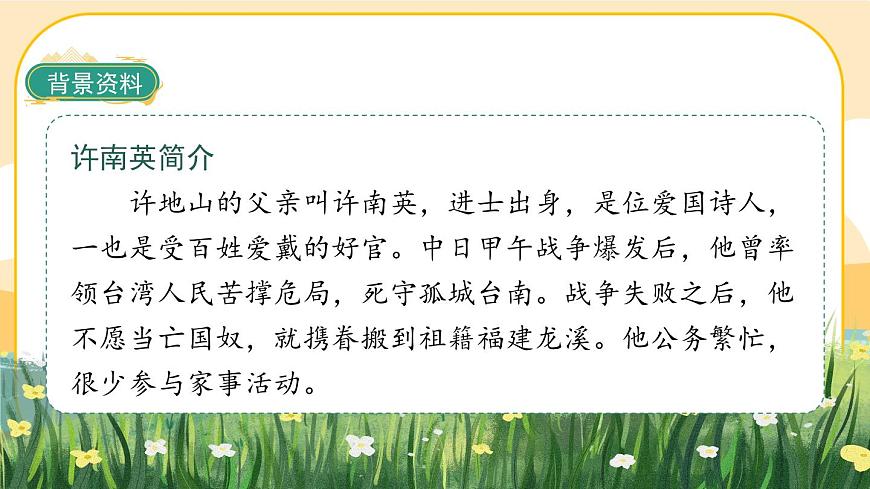 2《落花生》課件PPT(部編版語文五上)第6頁