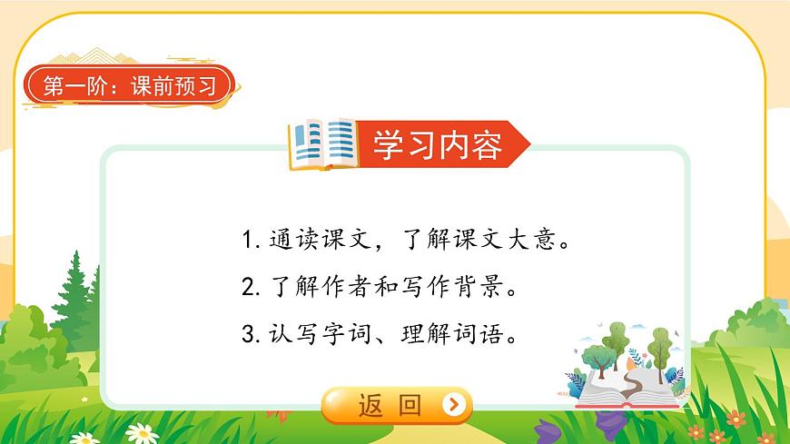 3《桂花雨》課件PPT(部編版語文五上)第2頁
