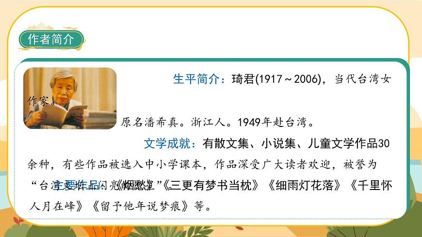 3《桂花雨》課件PPT(部編版語文五上)第5頁