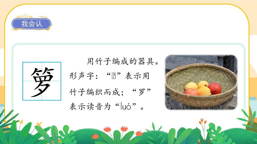 3《桂花雨》課件PPT(部編版語文五上)第8頁