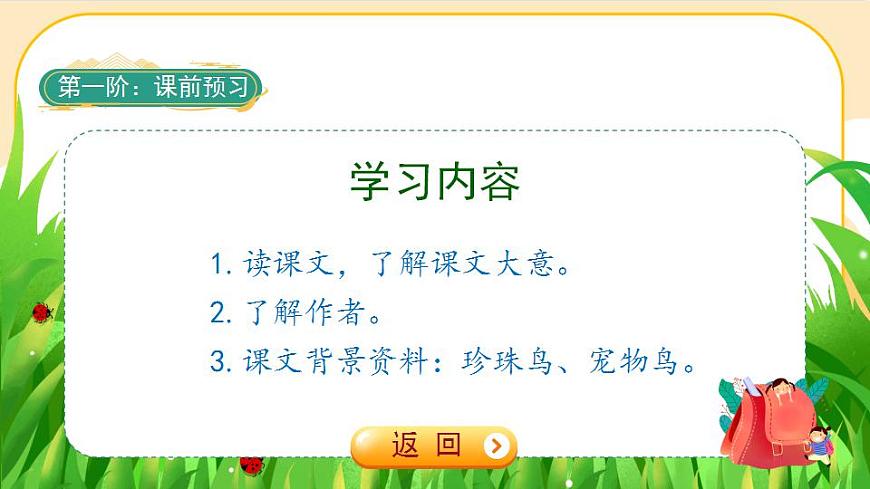 4《珍珠鳥(niǎo)》課件PPT(部編版語(yǔ)文五上)第2頁(yè)