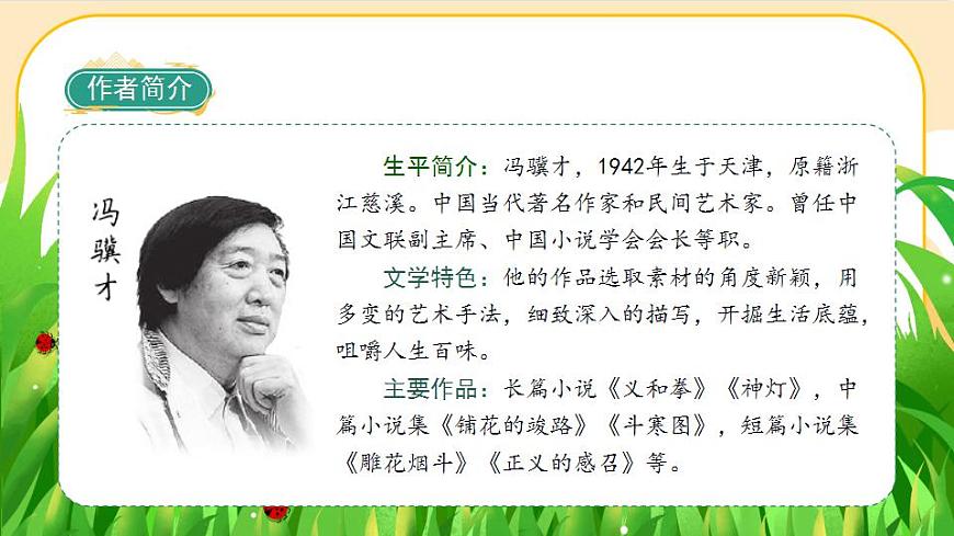 4《珍珠鳥(niǎo)》課件PPT(部編版語(yǔ)文五上)第5頁(yè)