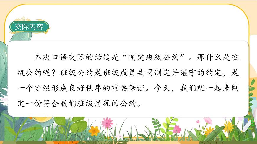 《口語交際一：制定班級(jí)公約》課件PPT(部編版語文五上)第2頁