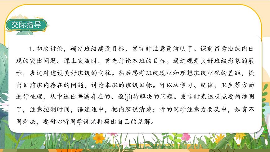 《口語交際一：制定班級(jí)公約》課件PPT(部編版語文五上)第3頁