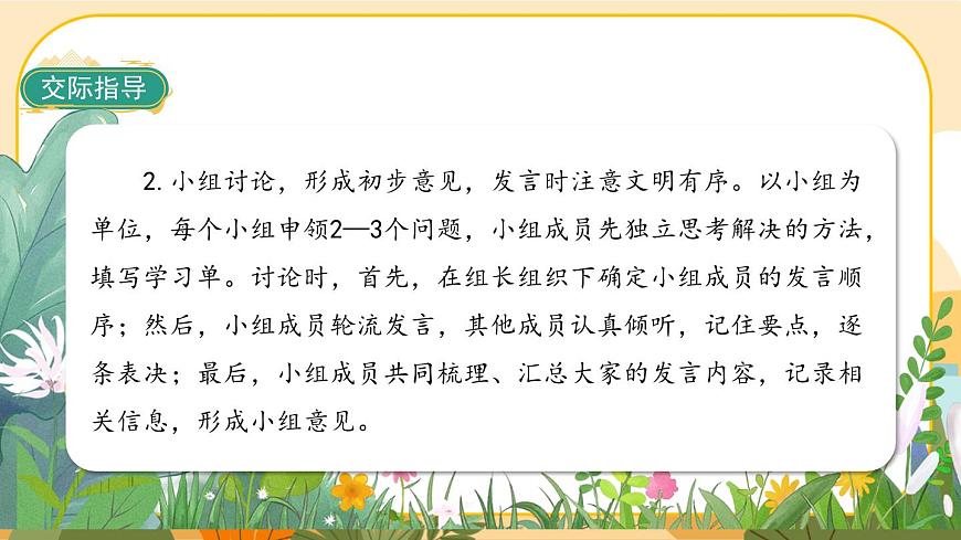 《口語交際一：制定班級(jí)公約》課件PPT(部編版語文五上)第4頁