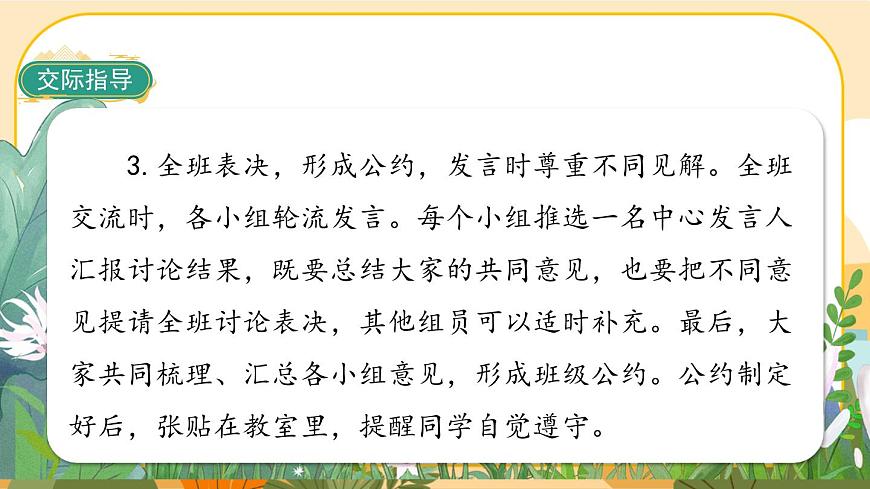 《口語交際一：制定班級(jí)公約》課件PPT(部編版語文五上)第5頁