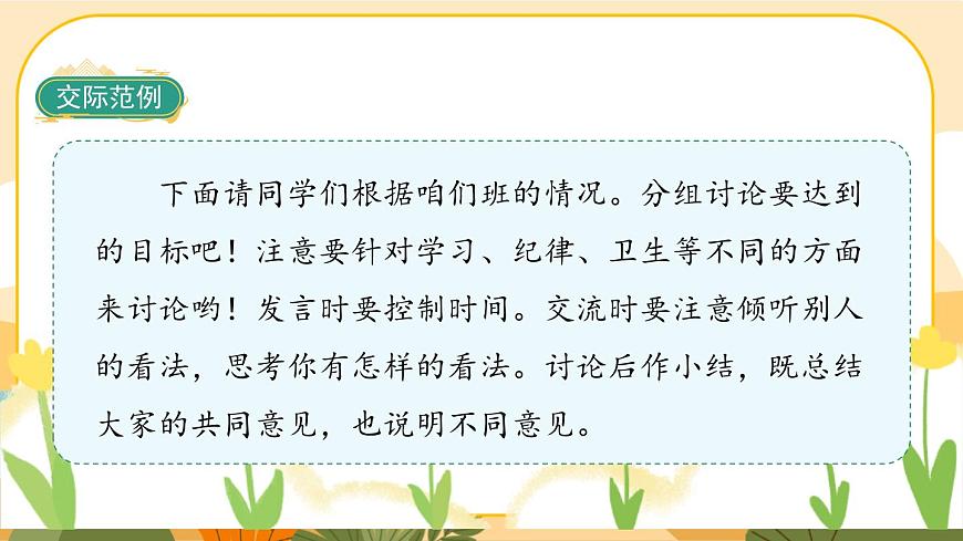 《口語交際一：制定班級(jí)公約》課件PPT(部編版語文五上)第6頁
