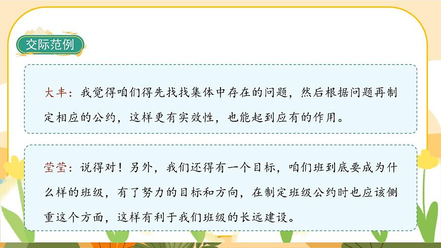 《口語交際一：制定班級(jí)公約》課件PPT(部編版語文五上)第7頁