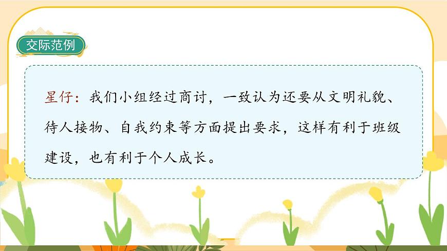 《口語交際一：制定班級(jí)公約》課件PPT(部編版語文五上)第8頁