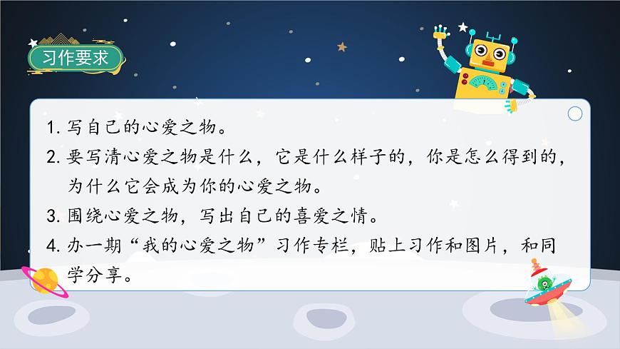 《習作一：我的心愛之物》課件PPT(部編版語文五上)第2頁