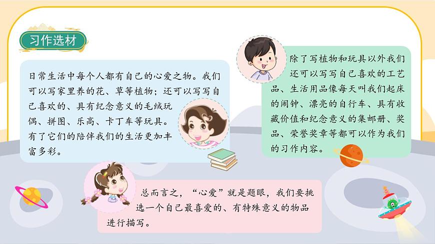 《習作一：我的心愛之物》課件PPT(部編版語文五上)第3頁